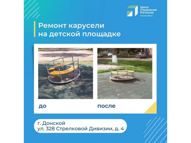 Цифровая система помогла дончанам добиться ремонта детской карусели
