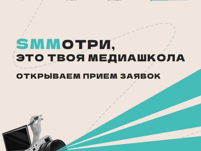 В Тульской области молодые люди могут стать медиа-ассистентами молодежных событий региона