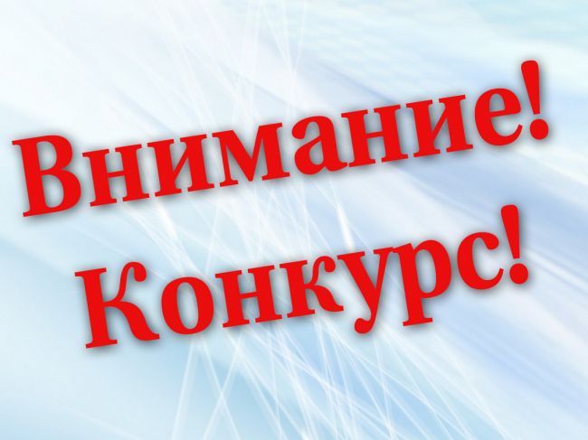 Дончане смогут поучаствовать в конкурсе «Ключевое слово»