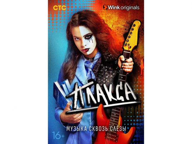 Слезы, прочь: цифровая премьера сериала «Плакса» состоится 28 сентября в Wink
