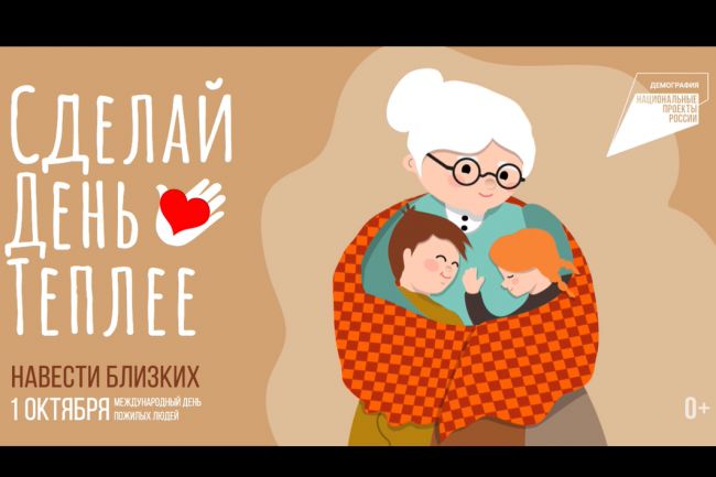 1 октября в России впервые отпразднуют «День бабушки и дедушки»
