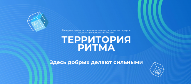 Нижегородской области состоится международный  форум «Территория Ритма».