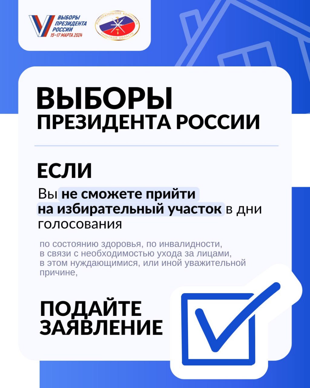 В Тульской области стартовала подача заявлений о голосовании на дому -  ЗНАМЯ. УЗЛОВСКИЙ РАЙОН