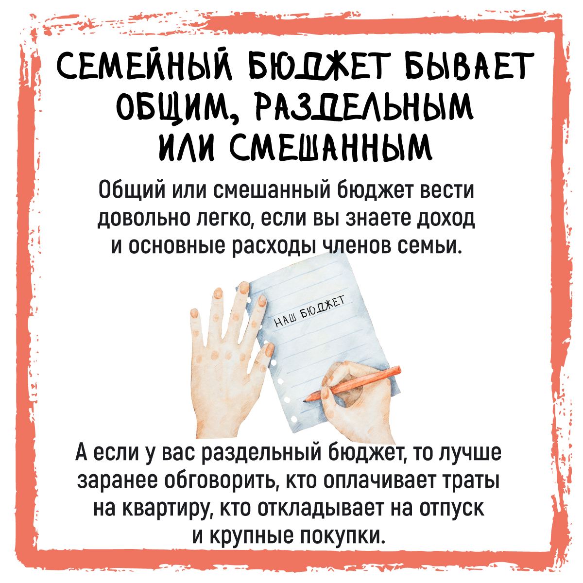 Что такое семейный бюджет и как его вести? - ЗНАМЯ. УЗЛОВСКИЙ РАЙОН