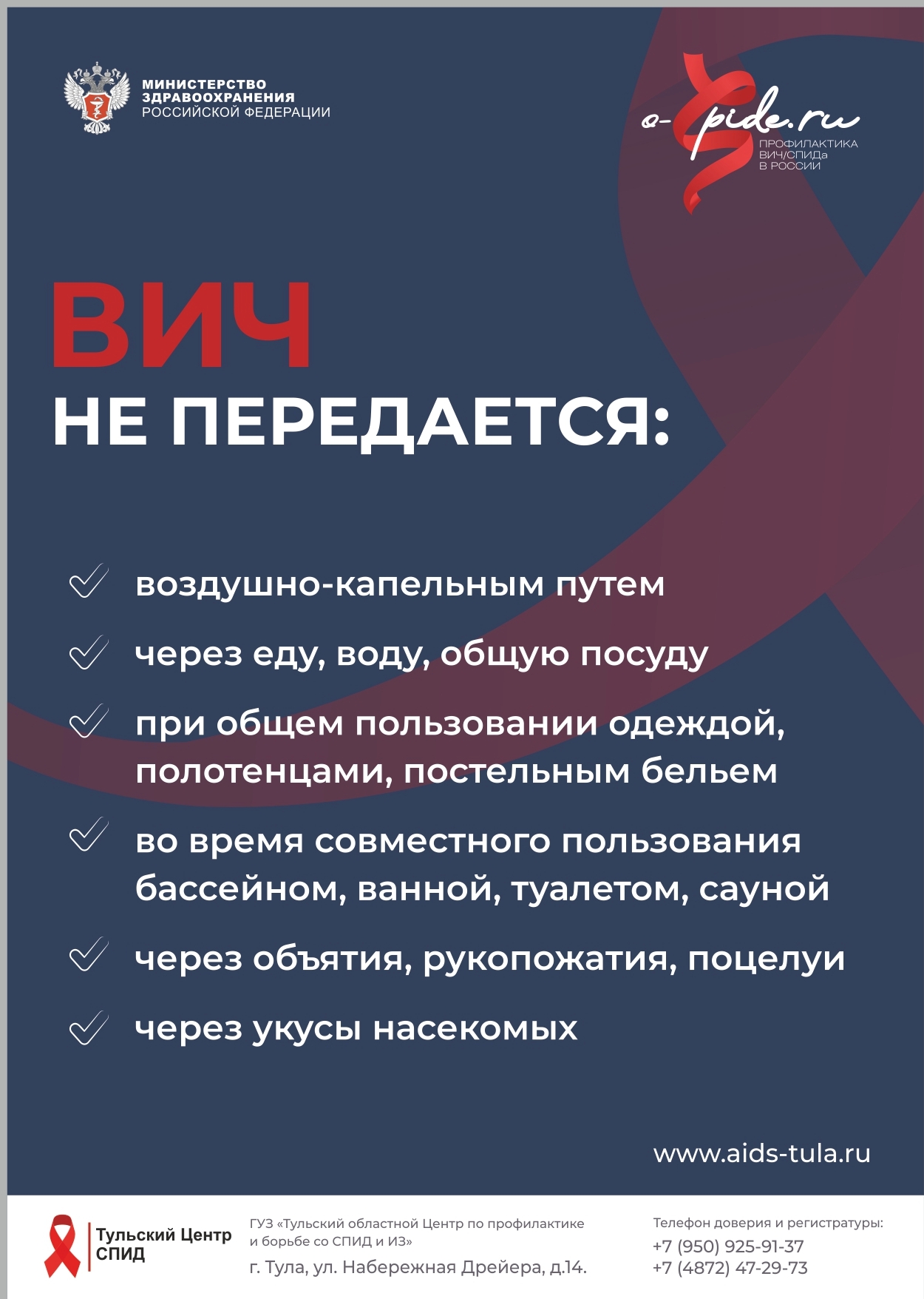 1 декабря — Всемирный день борьбы со СПИДом - Районные будни. Кимовский  район