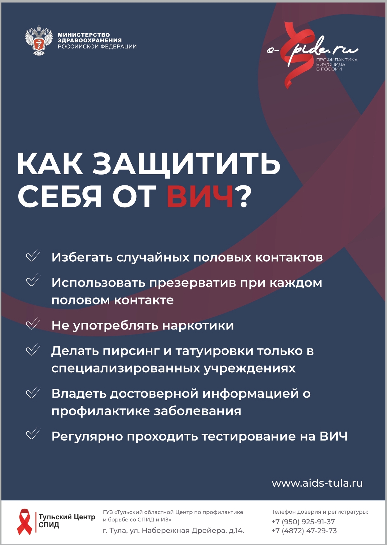 1 декабря — Всемирный день борьбы со СПИДом - Районные будни. Кимовский  район