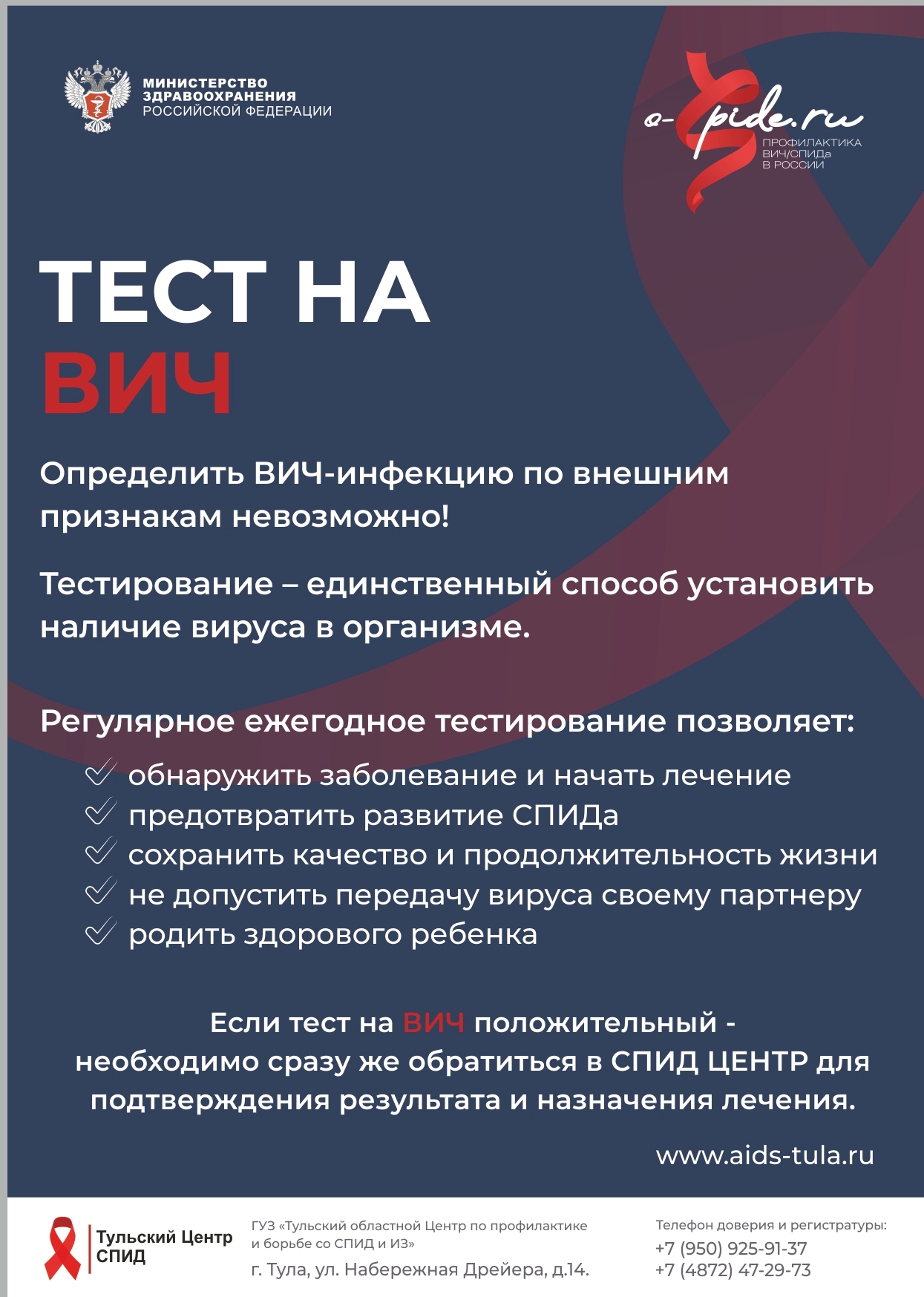 1 декабря — Всемирный день борьбы со СПИДом - Районные будни. Кимовский  район