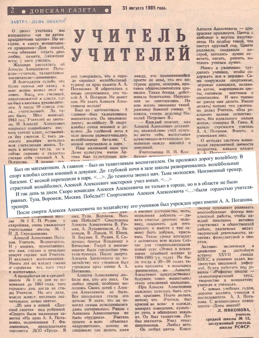 Учитель учителей: Алексей Алексеевич Потапов - Донская газета