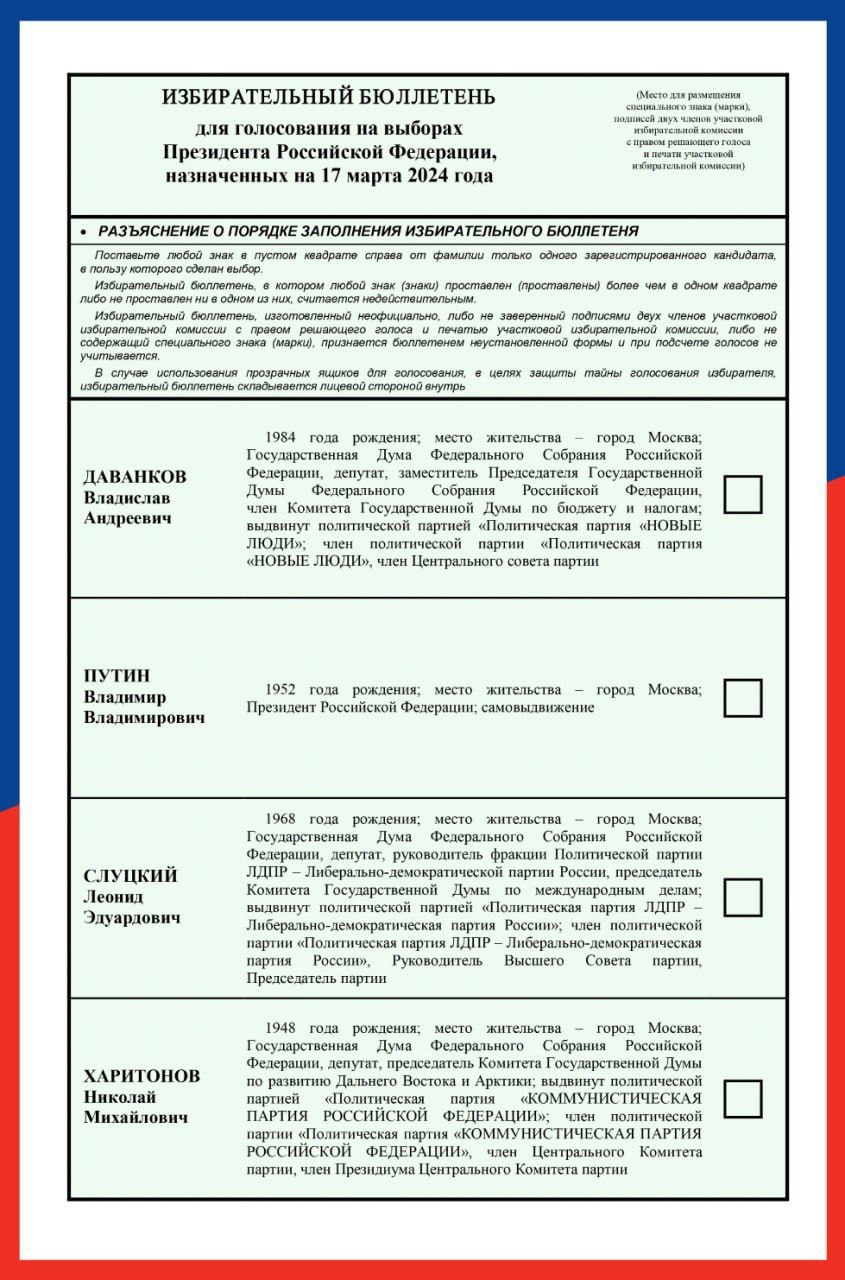 Стало известно, как будет выглядеть бюллетень на выборах Президента России  - Алексинские вести