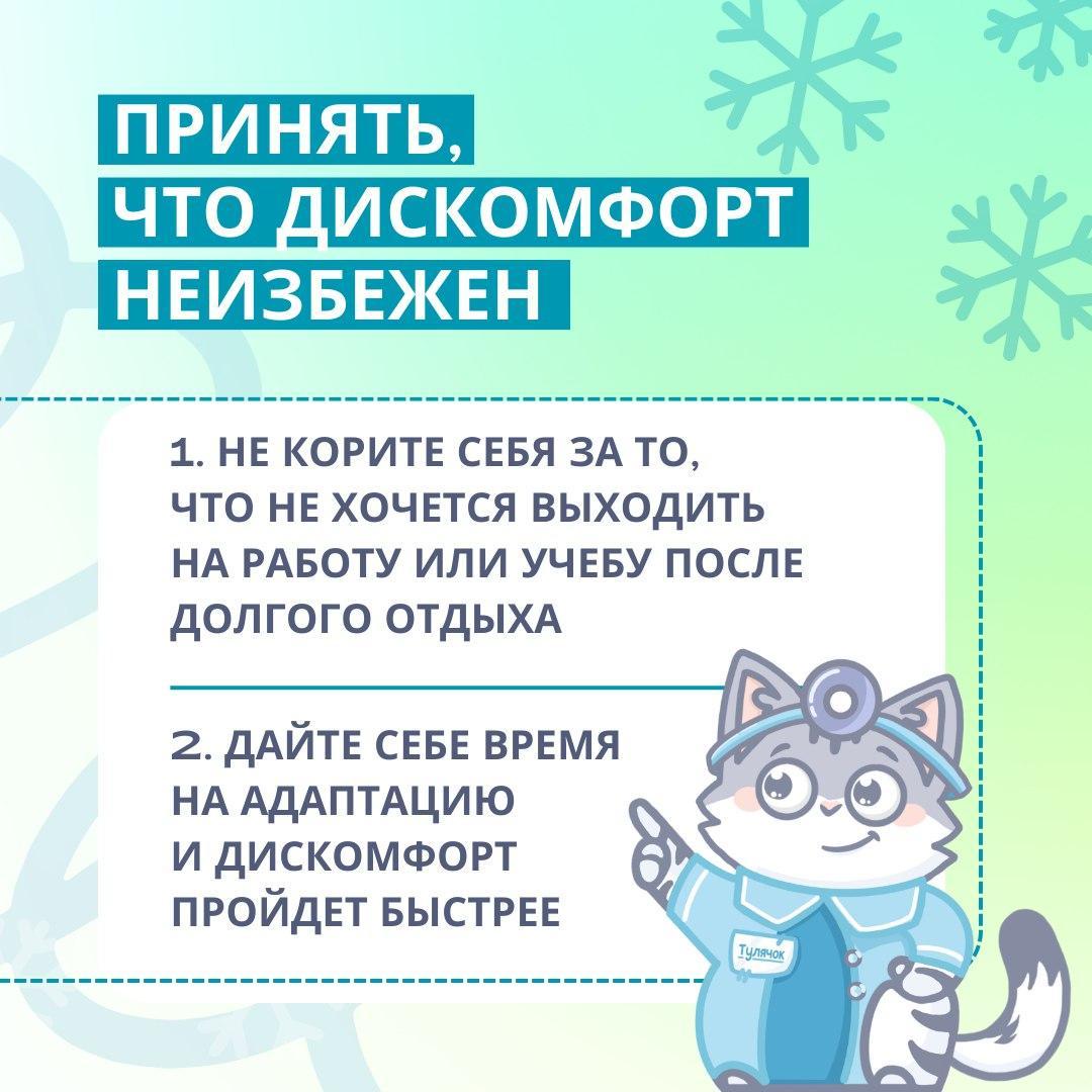 Как узловчанам настроиться на рабочий лад после новогодних праздников? -  ЗНАМЯ. УЗЛОВСКИЙ РАЙОН