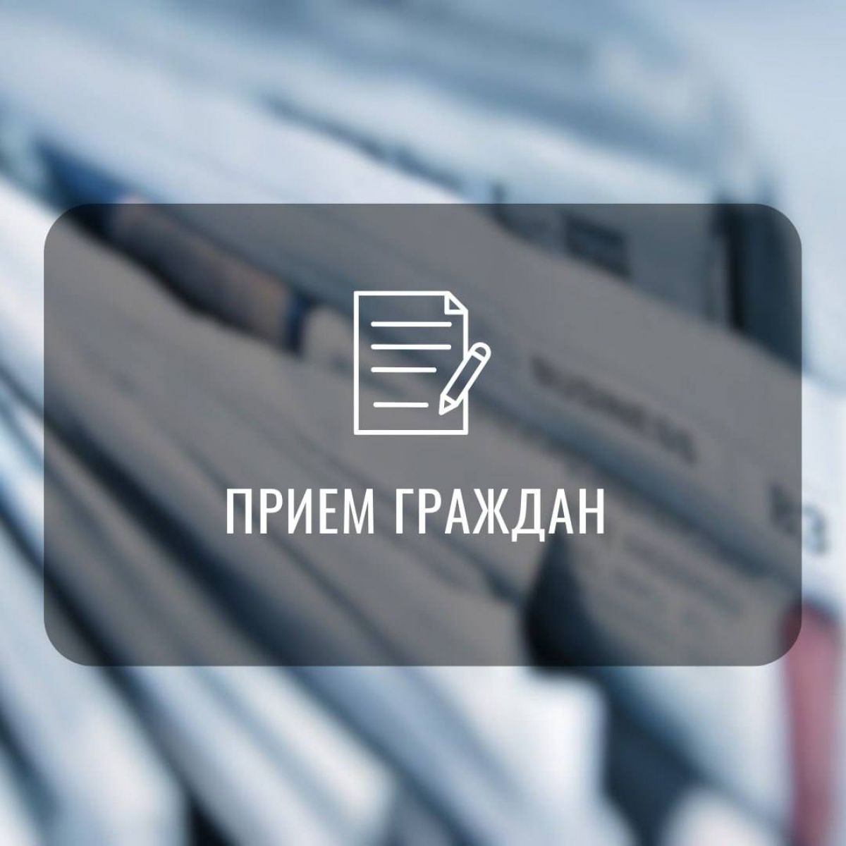 Заокчане могут попасть на личный прием по вопросам прав граждан в прокуратуре