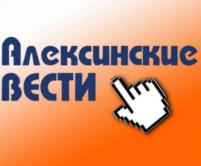 Свободное Веселое, новые миллиардеры и семья из Алексина на всероссийском форуме