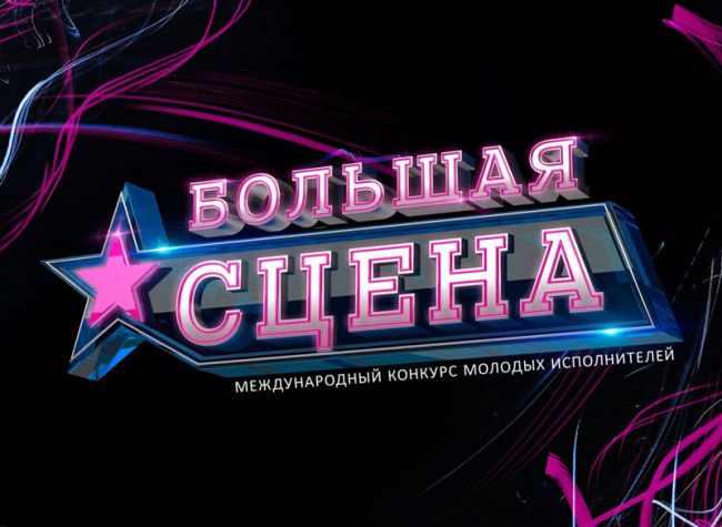 Алексинцев приглашают принять участие в «Большой сцене»