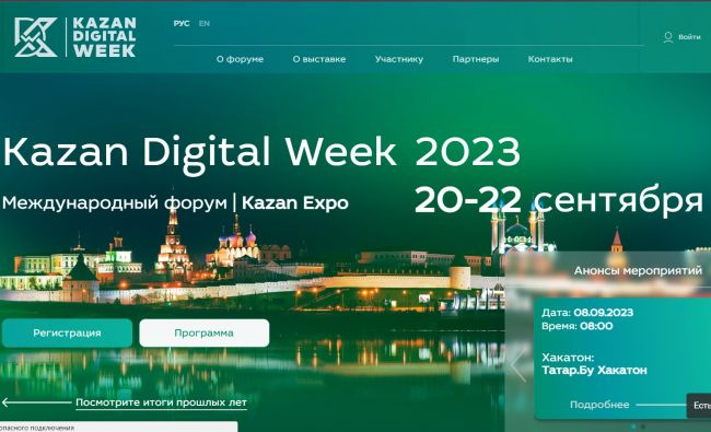 Сотрудничество разработчиков и пользователей цифровых технологий в сентябре обсудят в столице Татарстана