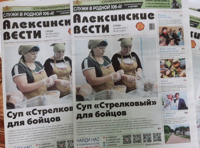 Вышел в свет свежий номер газеты «Алексинские вести»