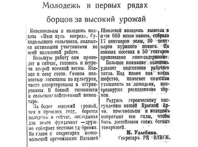 Герой газетной полосы «Знамёнки»: молодёжь в первых рядах борцов за высокий урожай Герой газетной полосы «Знамёнки»: молодёжь в первых рядах борцов за высокий урожай