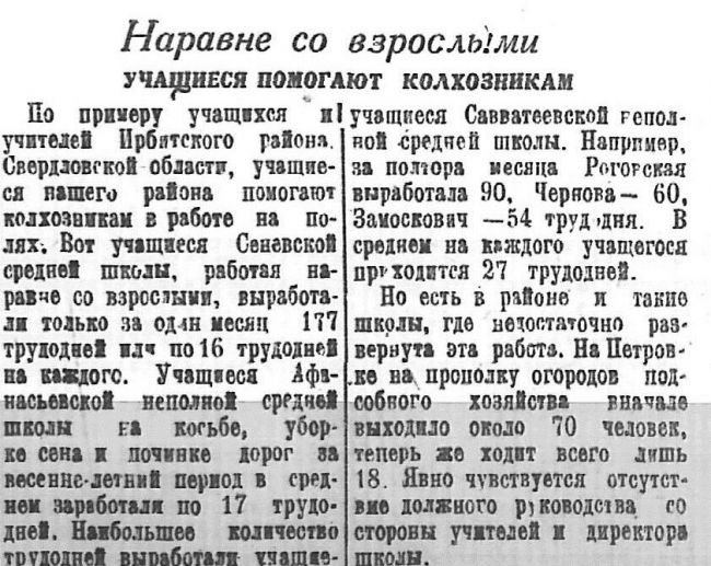 Герой газетной полосы «Знамёнки»