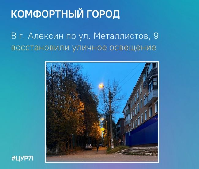 Да будет свет: благодаря ЦУР на одной из улиц Петровского наладили освещение