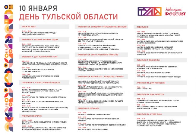 На выставке-форуме «Россия» - День Тульской области