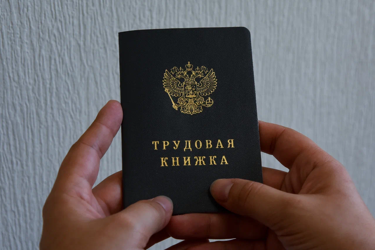 Что такое электронная трудовая книжка?
