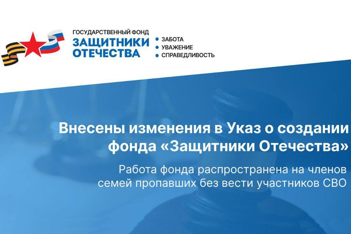 Фонд «Защитники Отечества» поддерживает семьи пропавших без вести участников СВО Фонд «Защитники Отечества» поддерживает семьи пропавших без вести участников СВО
