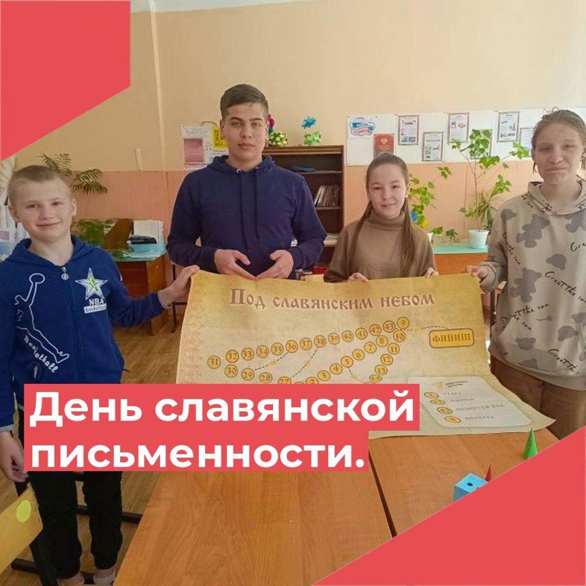 В Первомайской школе прошла игра «Под славянским небом» В Первомайской школе прошла игра «Под славянским небом»