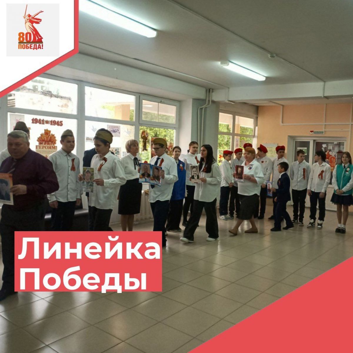 В Пристанционной школе прошла линейка Победы «Бессмертный полк: Герои среди нас» В Пристанционной школе прошла линейка Победы «Бессмертный полк: Герои среди нас»