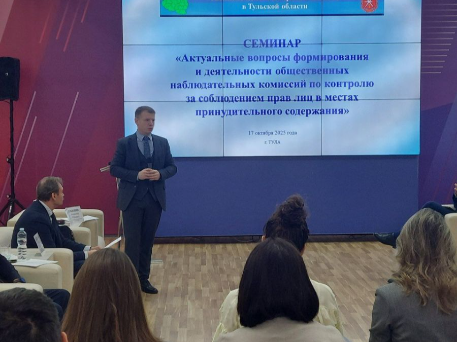 В Туле состоялся обучающий семинар для представителей общественной наблюдательной комиссии