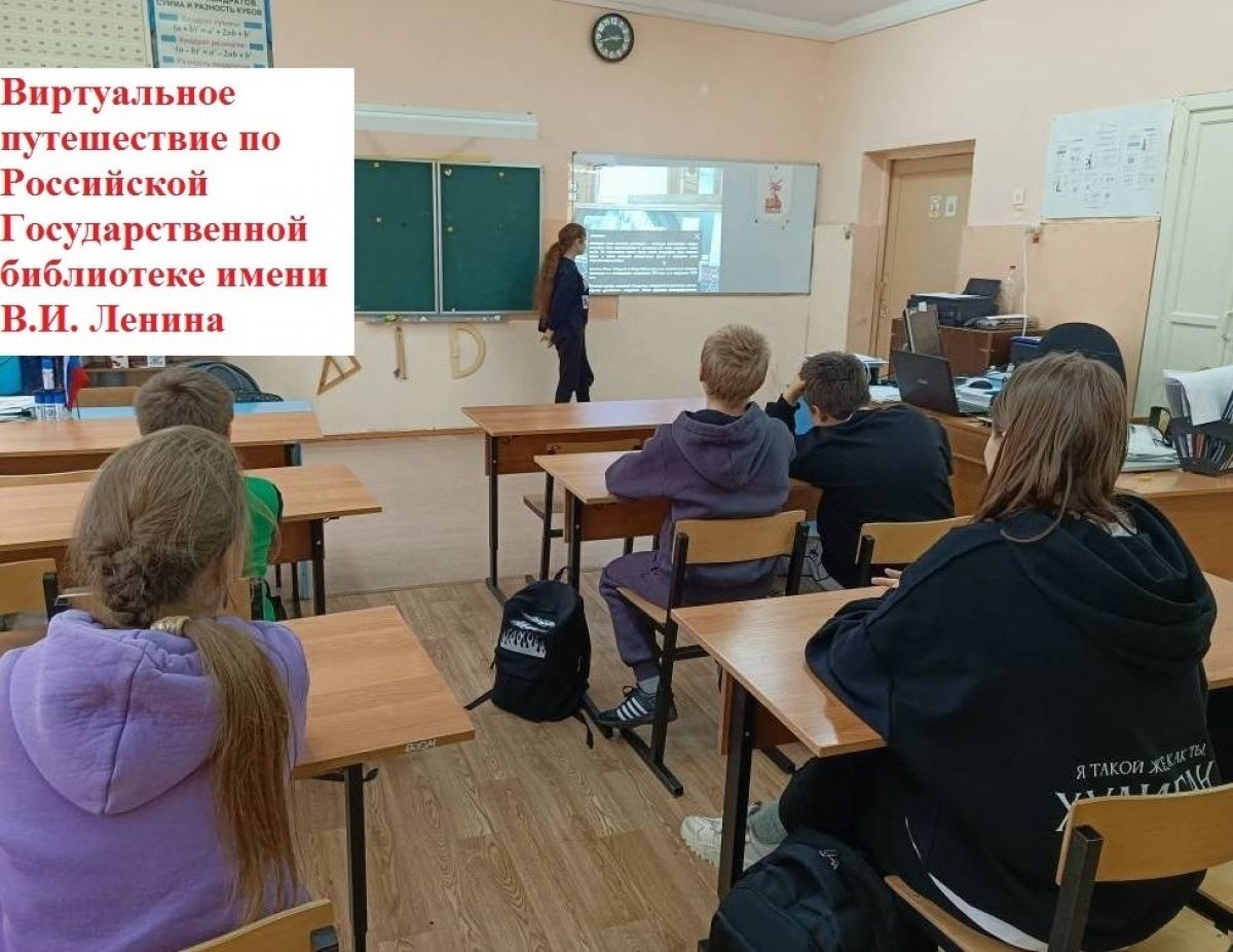 Школьники Первомайской школы совершили виртуальное путешествие в Ленинскую библиотеку Школьники Первомайской школы совершили виртуальное путешествие в Ленинскую библиотеку