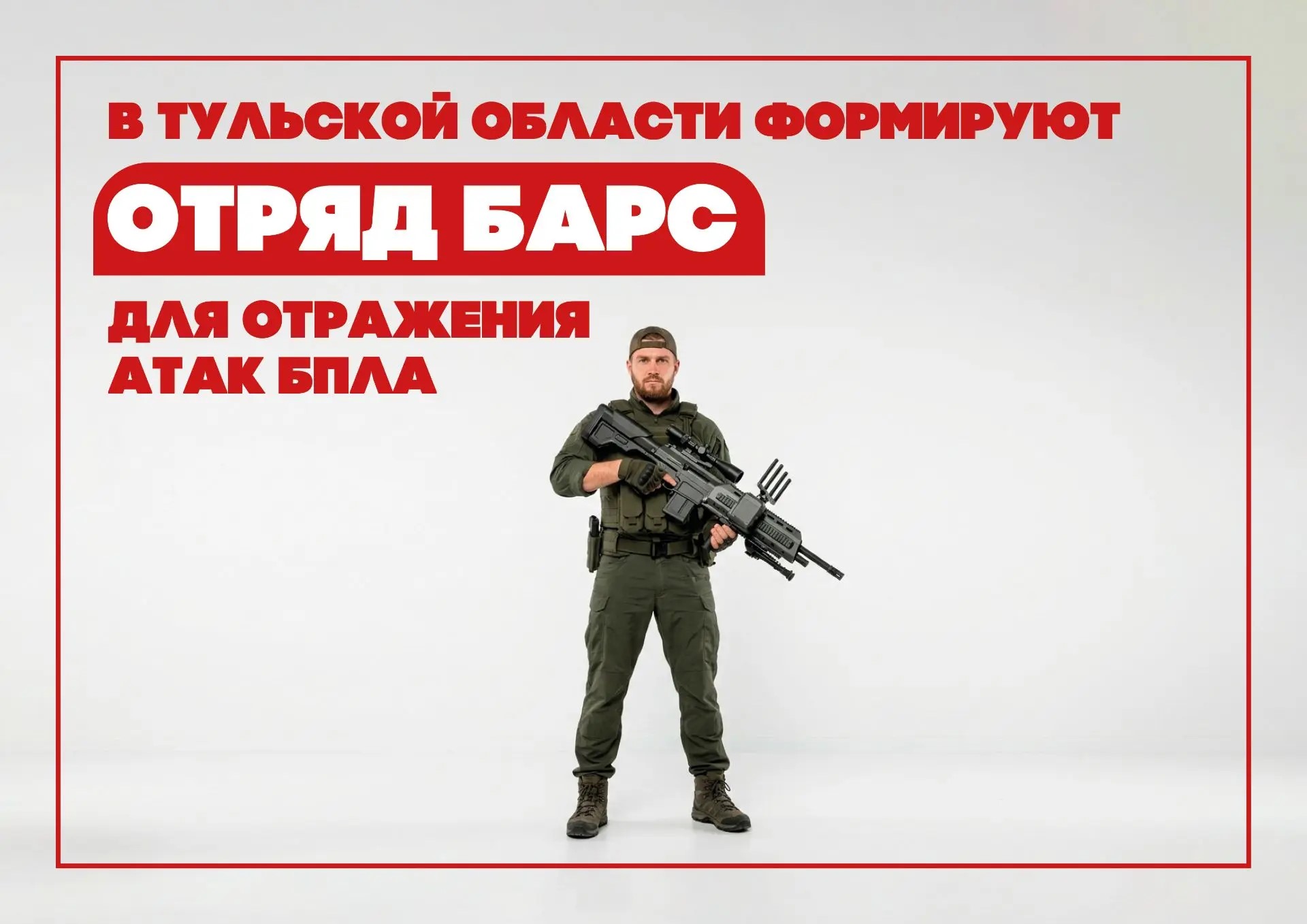До 100 тысяч рублей за охрану важных объектов региона: в Тульской области формируют отряд БАРС