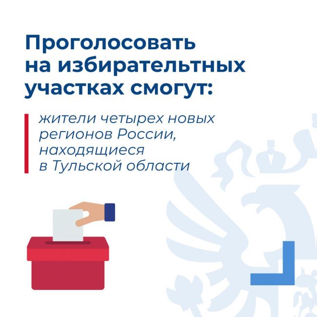 Избиратели Донбасса и Новороссии смогут проголосовать в Туле