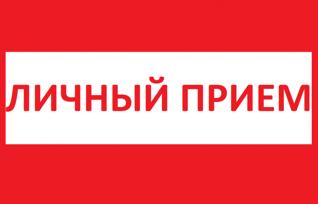 Сообщаем об изменении в графике проведения личного приема граждан в приемной Правительства Тульской области