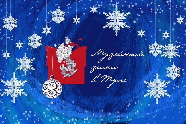 В Тульской области стартует «Музейная зима» В Тульской области стартует «Музейная зима»