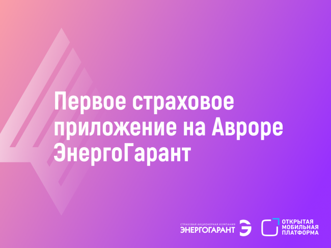 Страховые компании переходят на Аврору