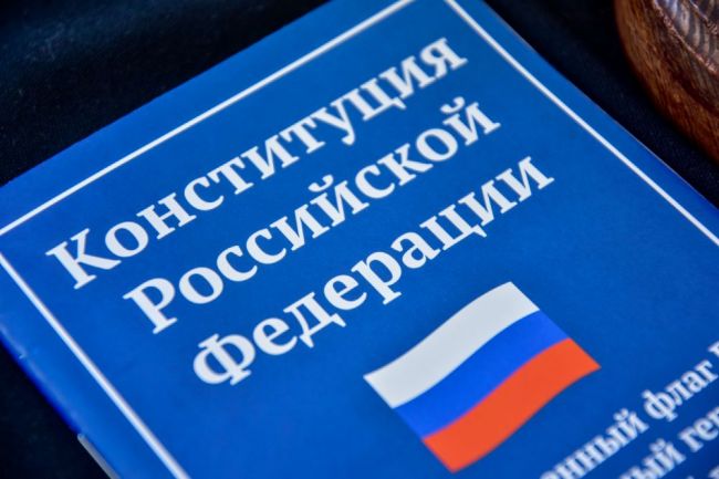 30-летний юбилей отметит Основной закон Российской Федерации – Конституция!