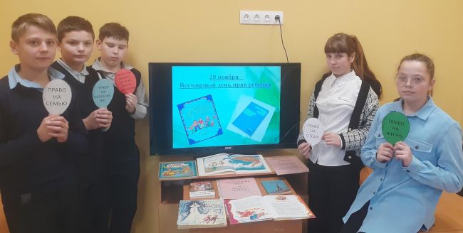В библиотеке Арсеньевской школы прошел правовой час «Моя Конвенция – мои права»
