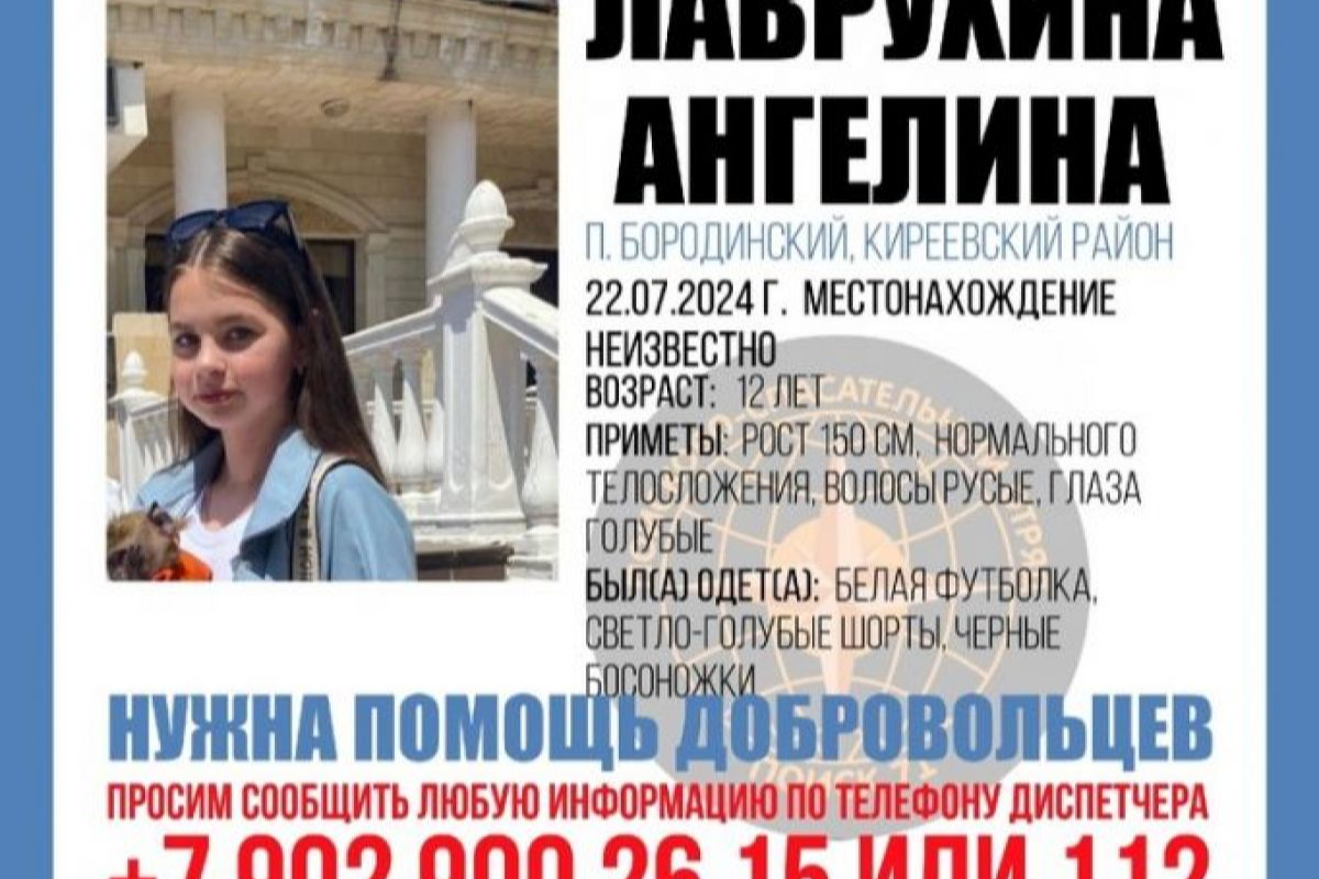 Пропала 12-летняя девочка из Киреевского поселка
