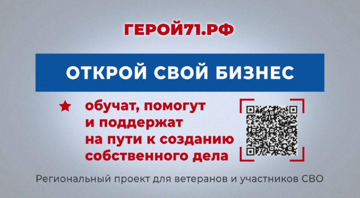 Участники СВО из Тульской области могут открыть свое дело