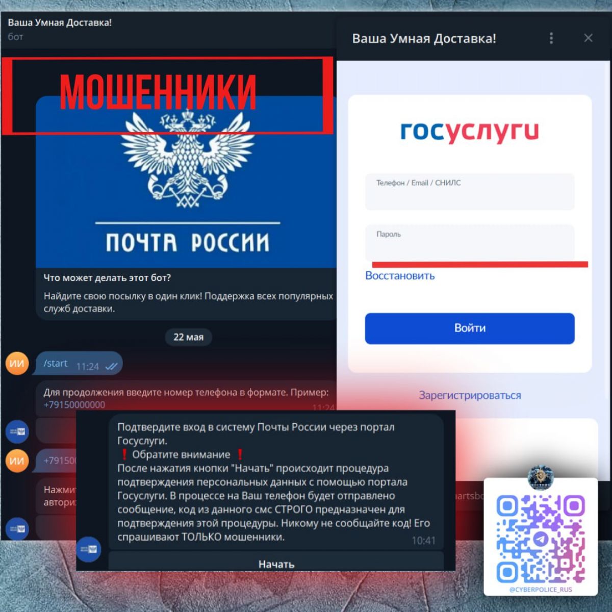 Белёвцев предостерегают от поддельных Telegram-ботов «Почты России» и компаний доставок