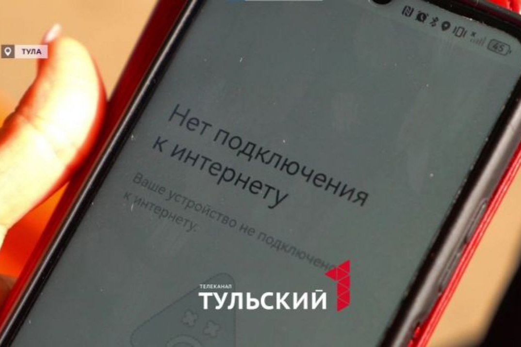 Пропадает мобильный интернет: белёвцам рассказали, как не потерять связь с близкими