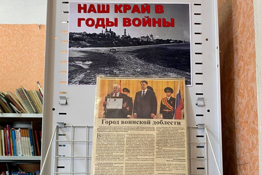Книжная выставка «Наш край в годы войны» в детской библиотеке