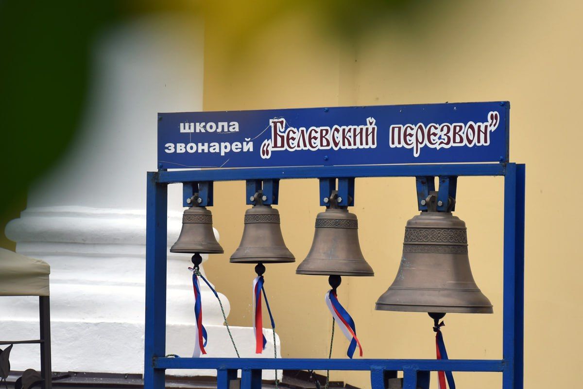 Тема: «Музейное лето в Туле»: в Белёвском районе пройдет фестиваль «Белёвский перезвон»