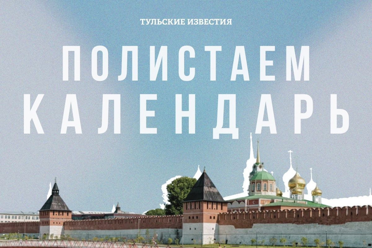 Полистаем календарь — 20 августа