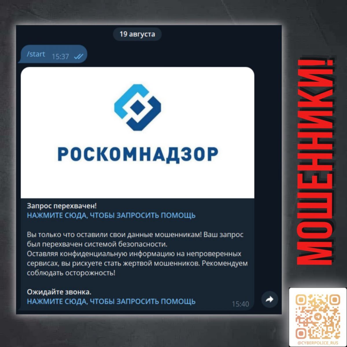 Оплата ЖКХ в поддельном Telegram-боте