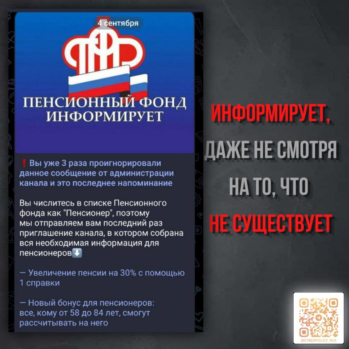 Очередная мошенническая рассылка, направленная на белёвских пенсионеров