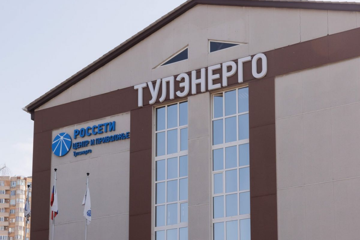 В «Тулэнерго» пройдет «День клиента» В «Тулэнерго» пройдет «День клиента»