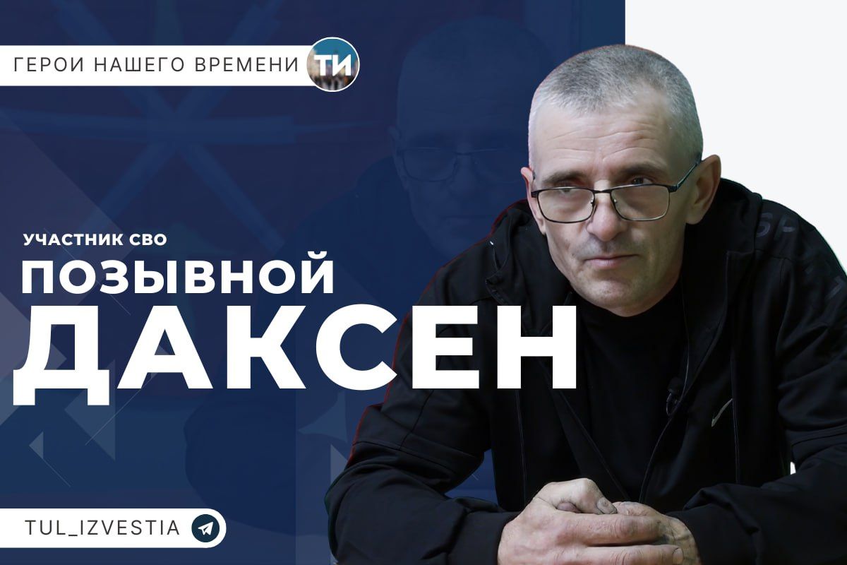 Герои нашего времени. Даксен Герои нашего времени. Даксен