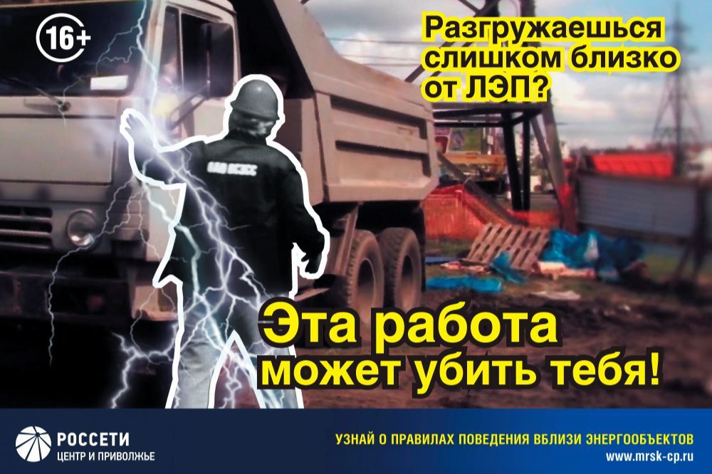 «Тулэнерго» напоминает о правилах работы автомобильного транспорта в охранных зонах линий электропередачи