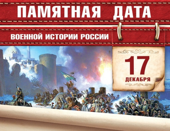 Памятные даты военной истории России