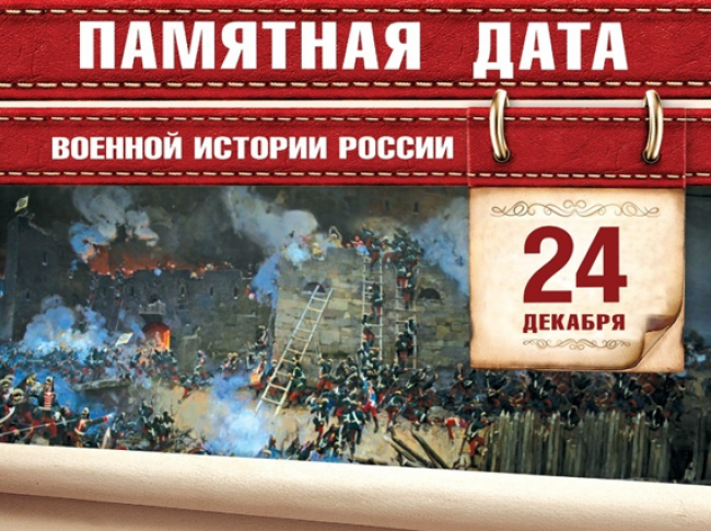 Памятные даты военной истории России